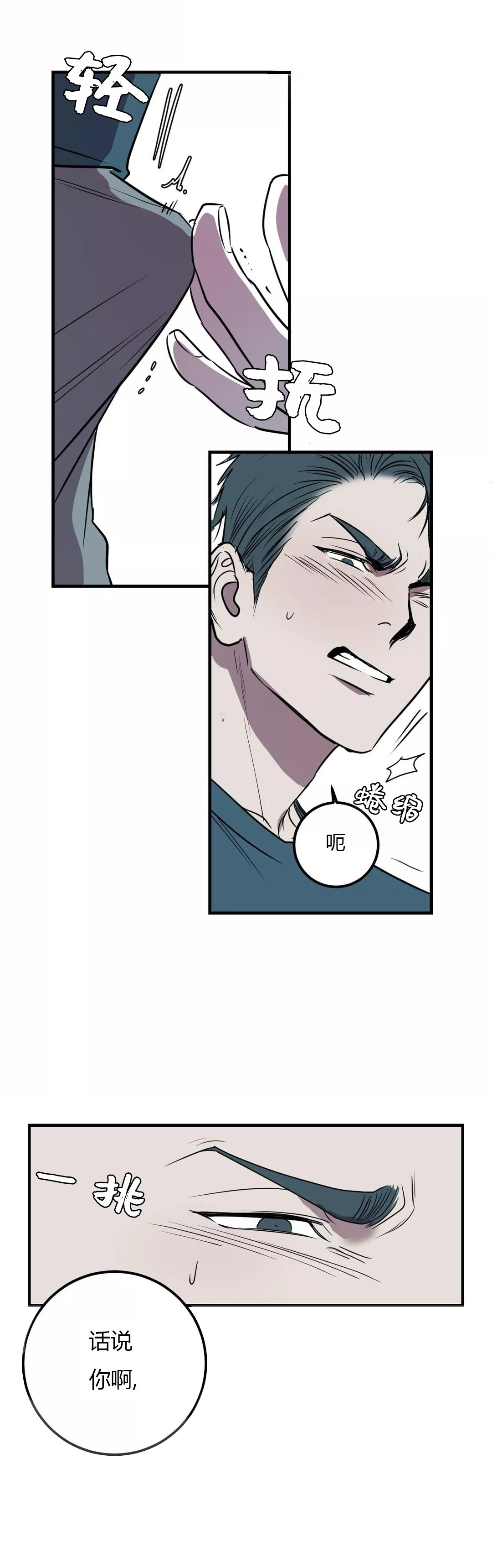 《复合的躯体》第41话 第9页