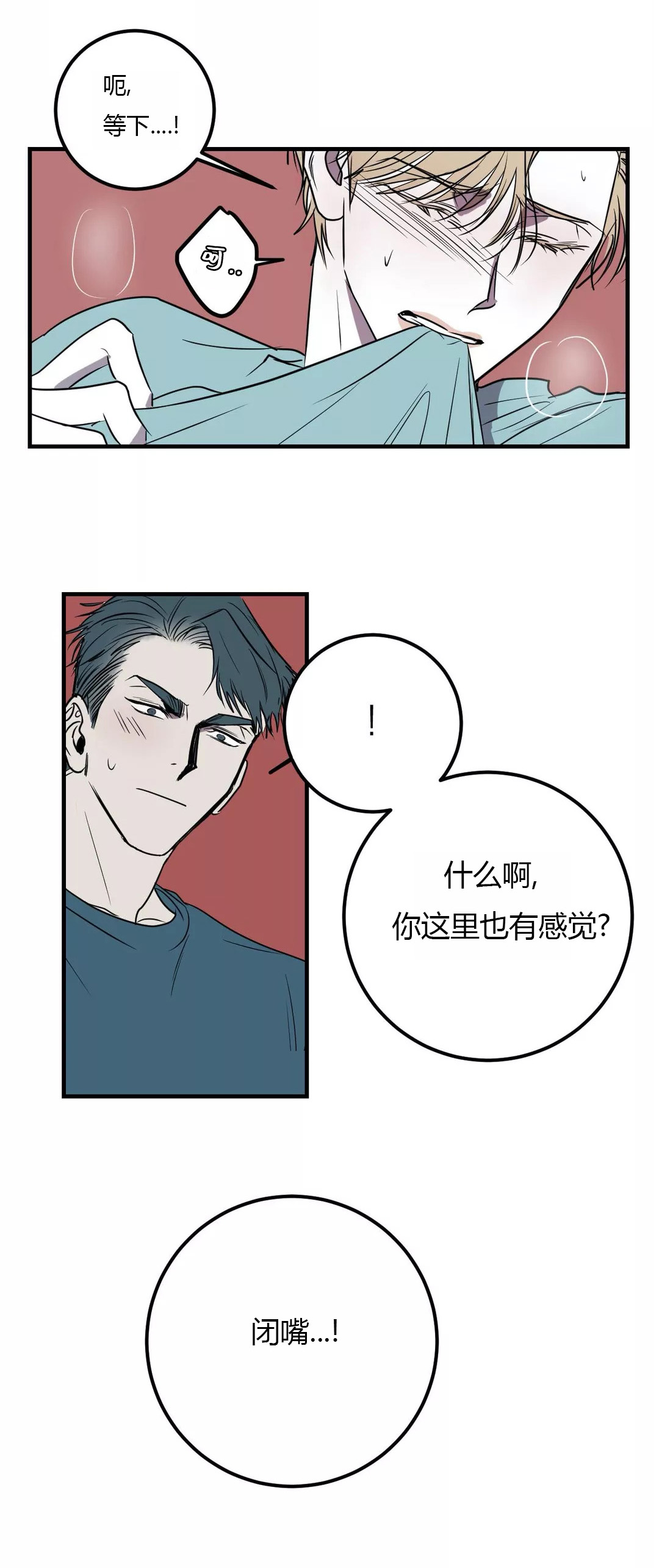 《复合的躯体》第42话 第1页