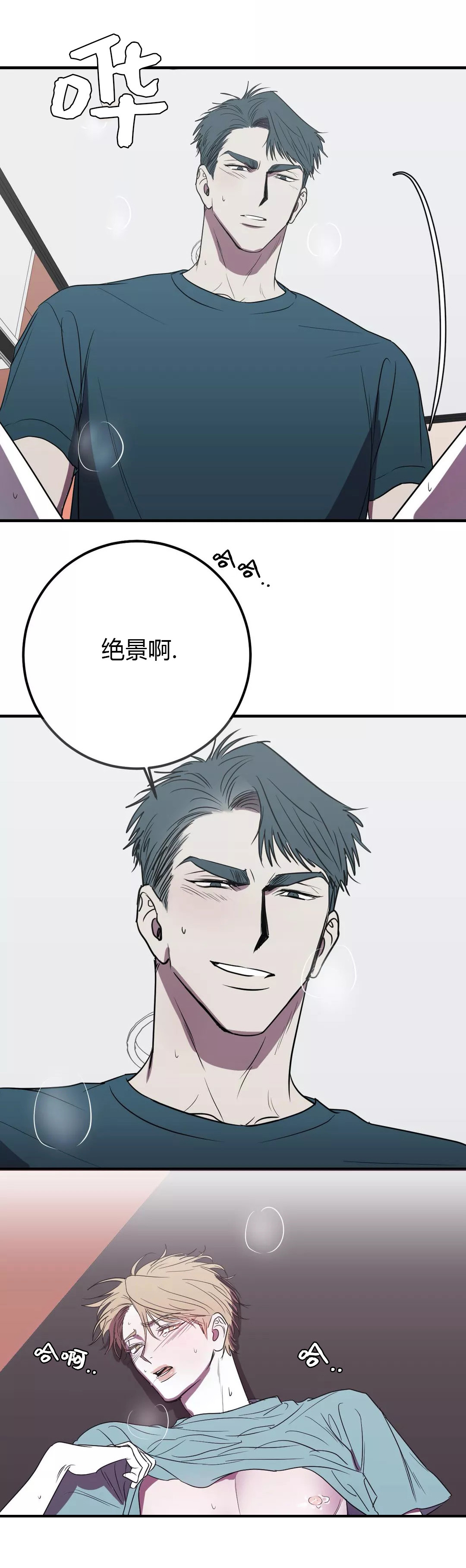 《复合的躯体》第42话 第2页