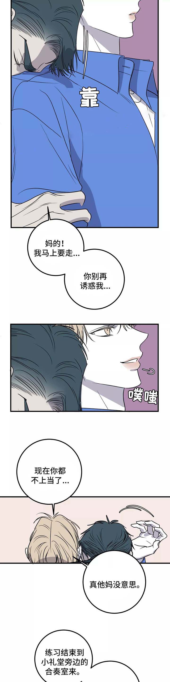 《复合的躯体》第45话 第2页