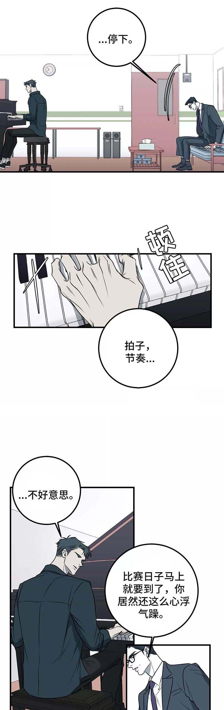 《复合的躯体》第45话 第6页