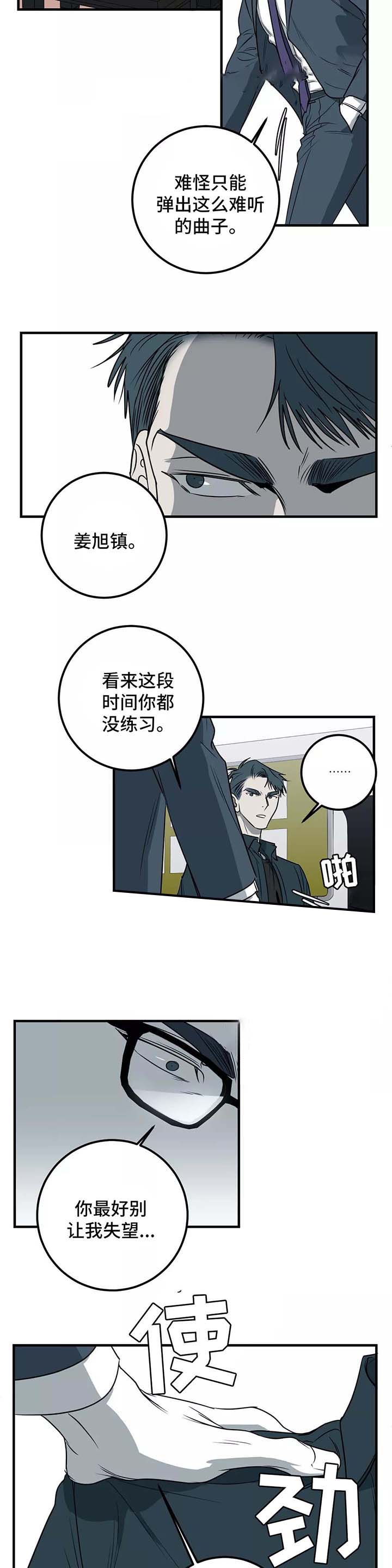 《复合的躯体》第45话 第7页