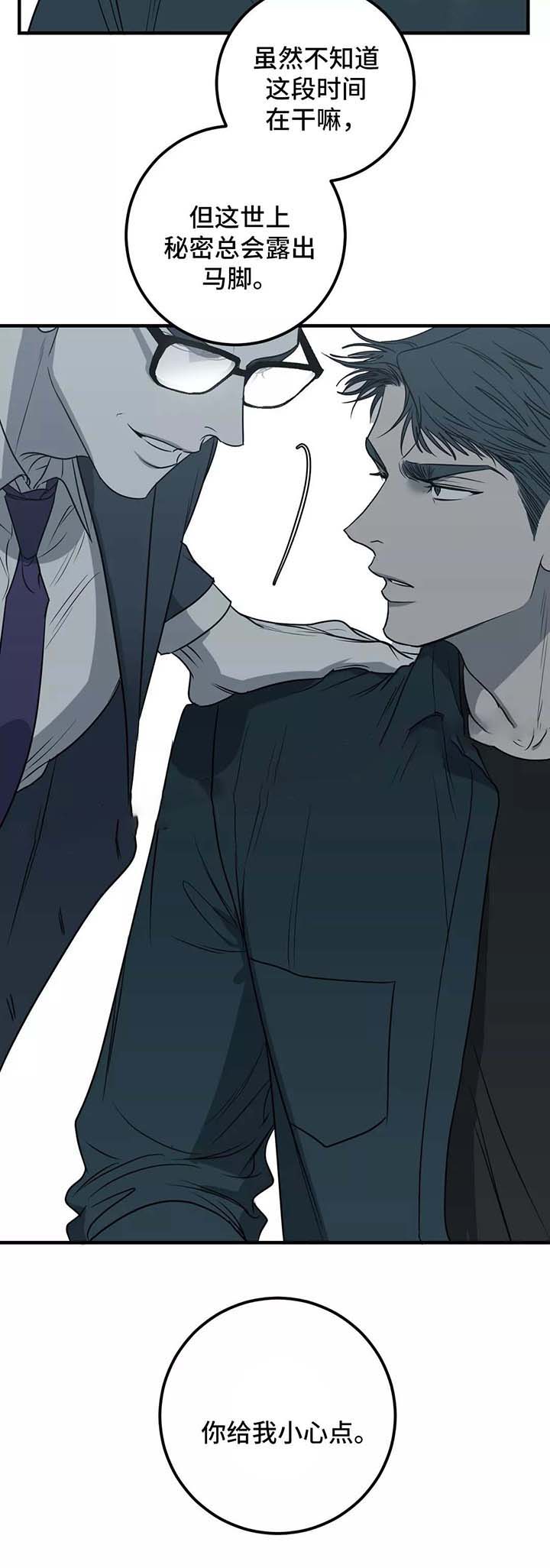 《复合的躯体》第45话 第8页