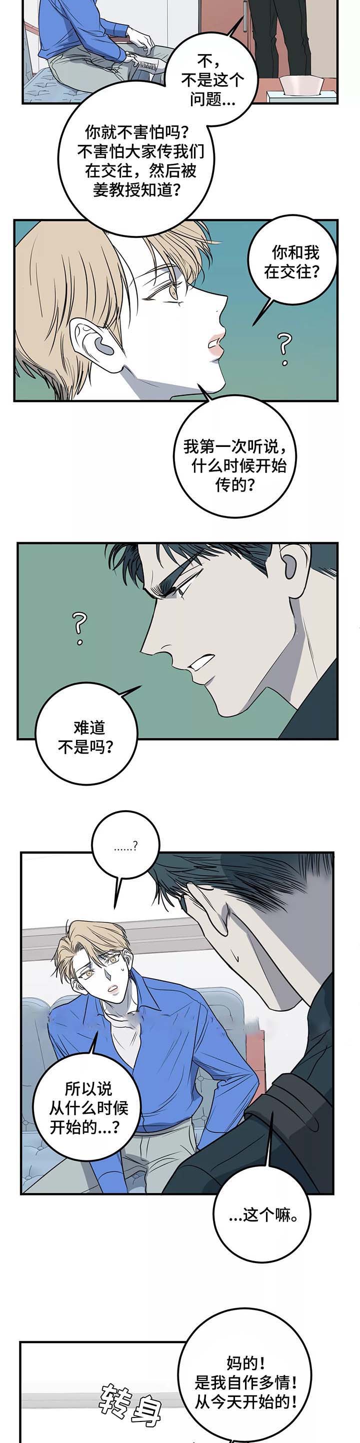 《复合的躯体》第47话 第10页