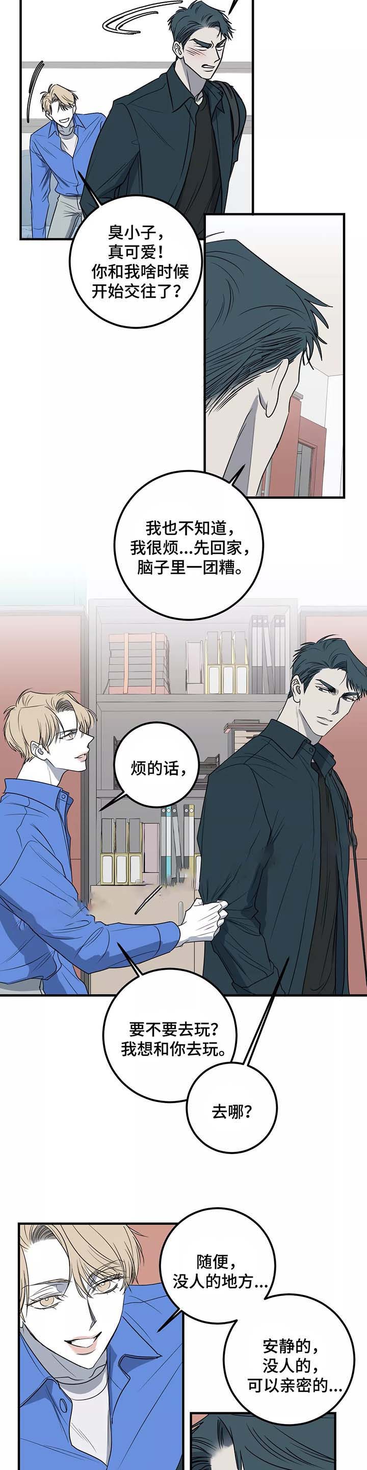 《复合的躯体》第47话 第11页