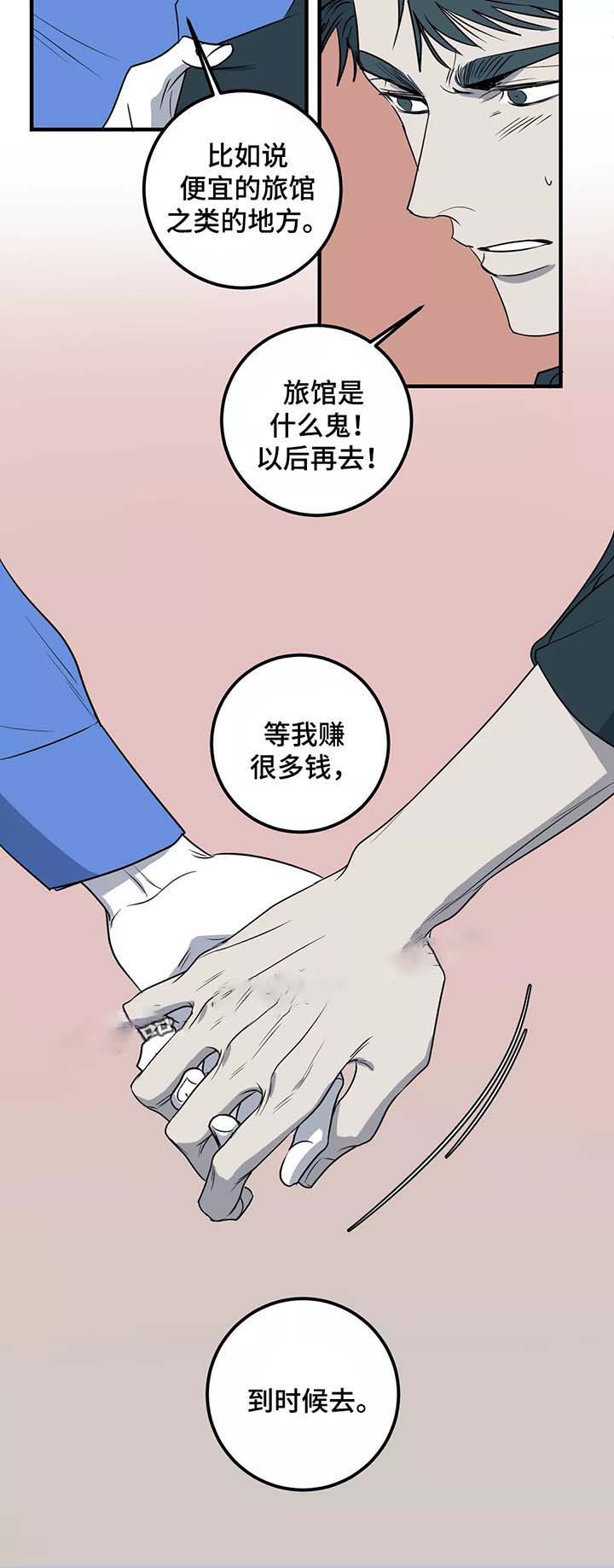 《复合的躯体》第47话 第12页
