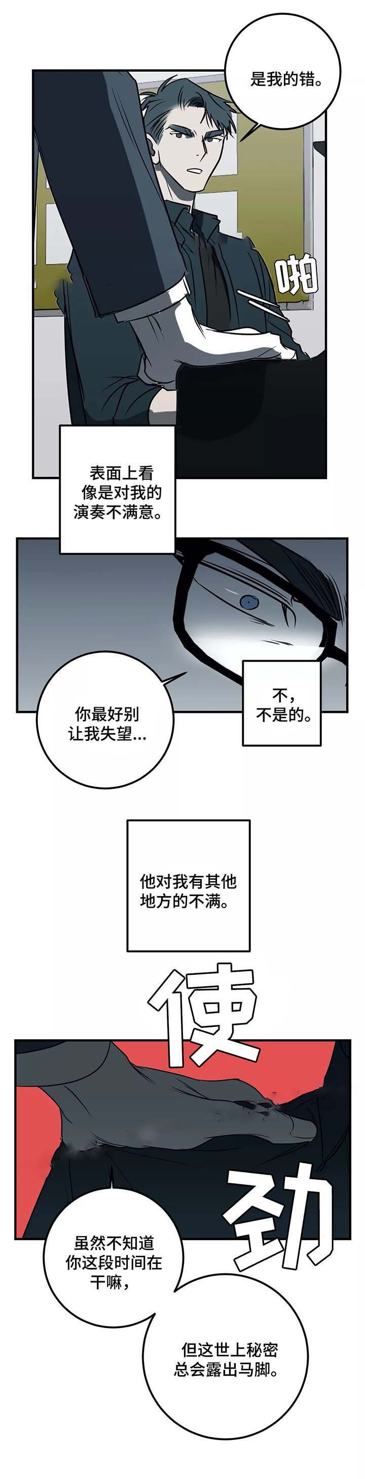 《复合的躯体》第47话 第2页