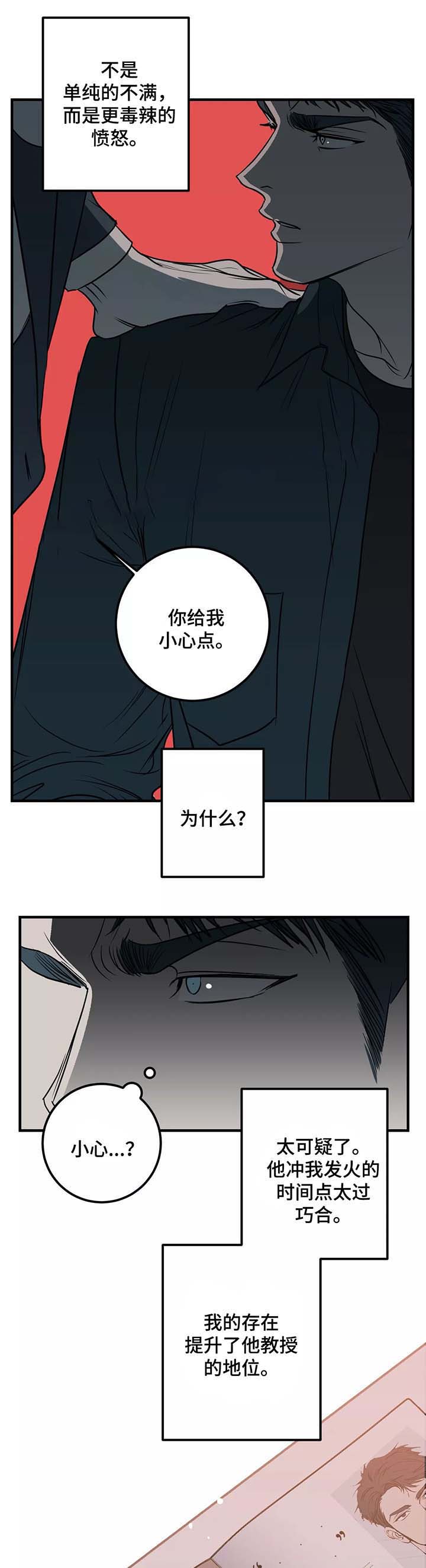 《复合的躯体》第47话 第3页