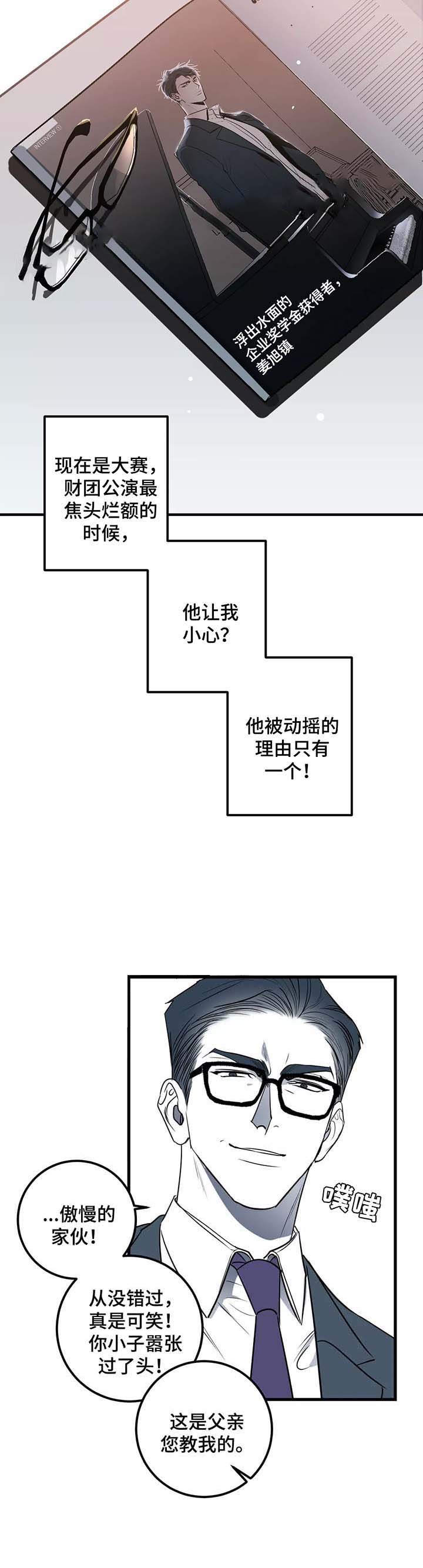 《复合的躯体》第47话 第4页