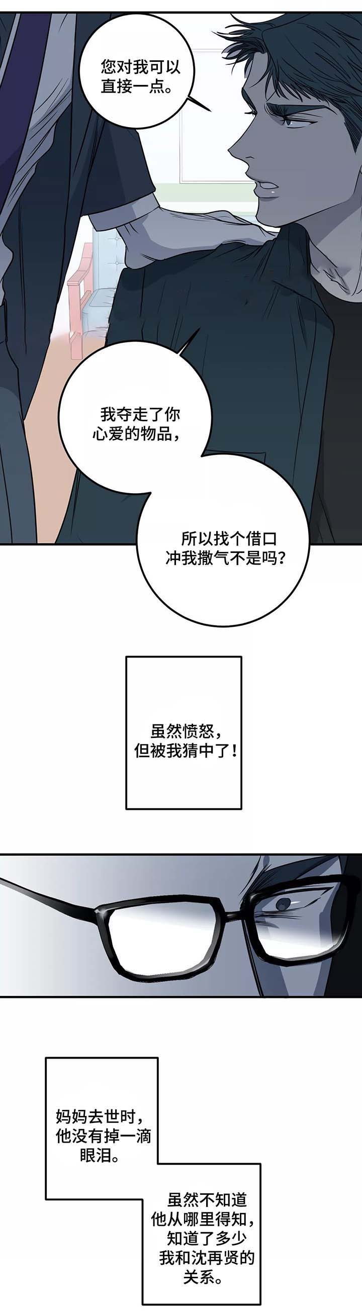 《复合的躯体》第47话 第5页