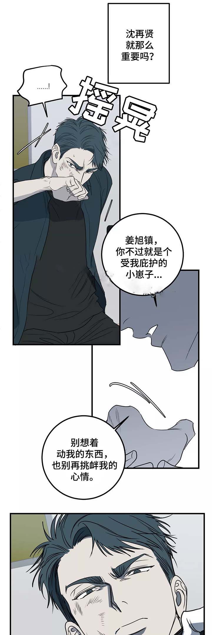 《复合的躯体》第47话 第6页