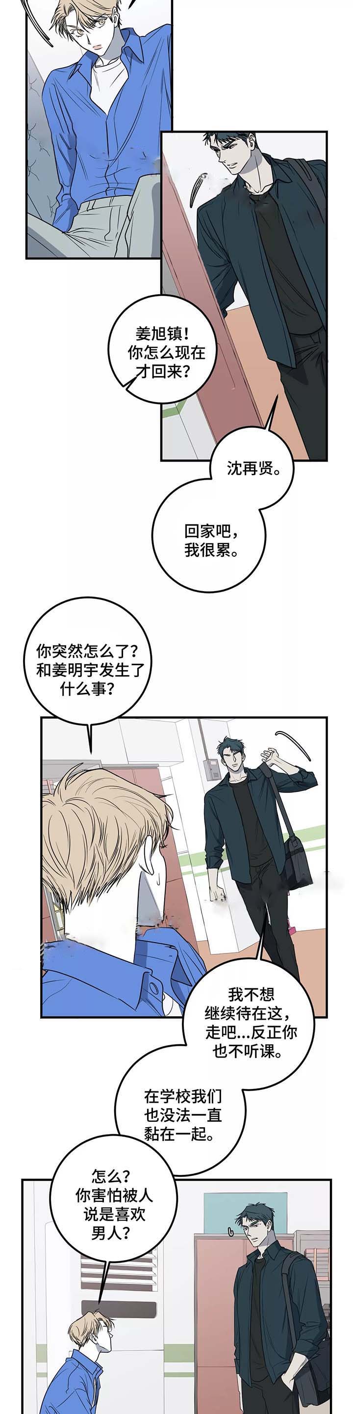 《复合的躯体》第47话 第9页