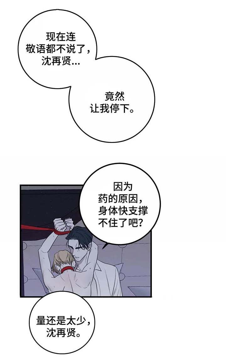 《复合的躯体》第50话 第2页