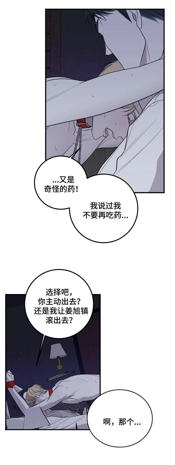 《复合的躯体》第50话 第3页