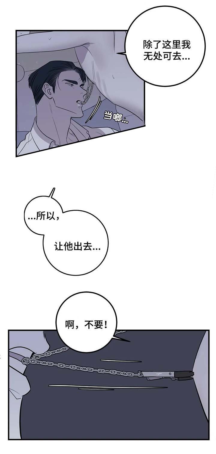 《复合的躯体》第50话 第4页