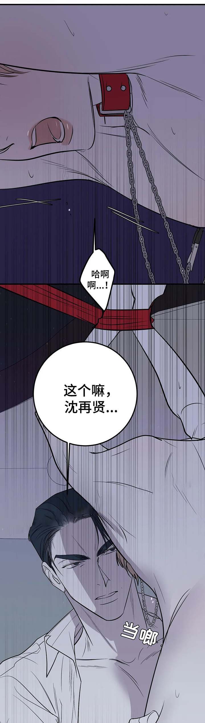 《复合的躯体》第50话 第5页