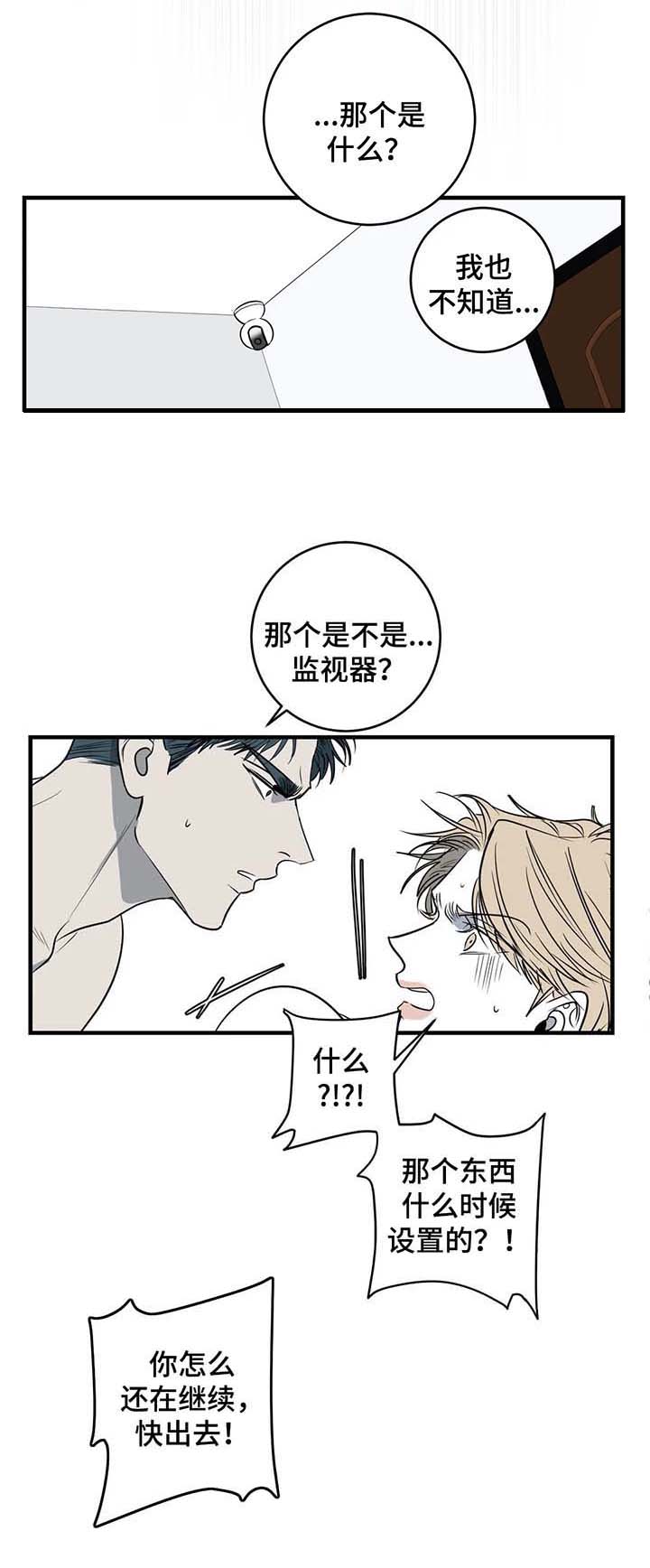 《复合的躯体》第49话 第1页