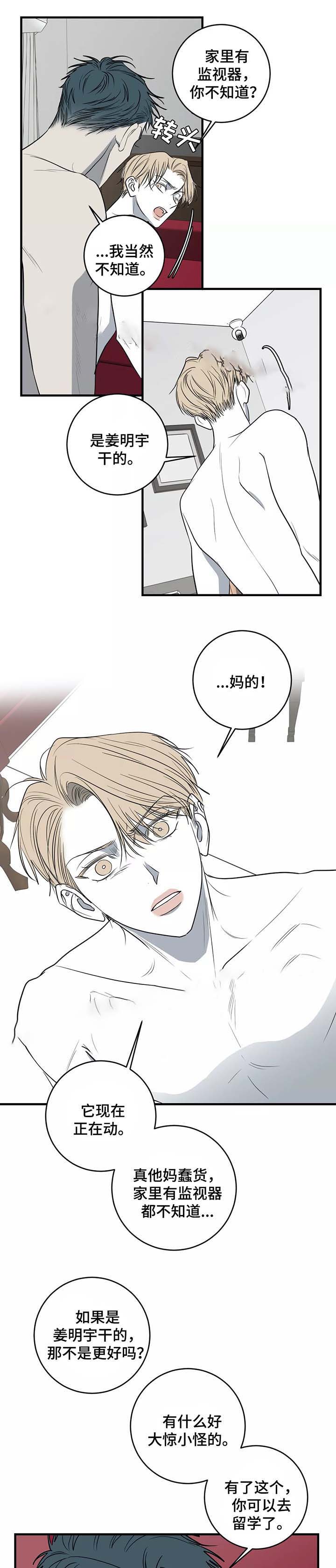 《复合的躯体》第49话 第2页