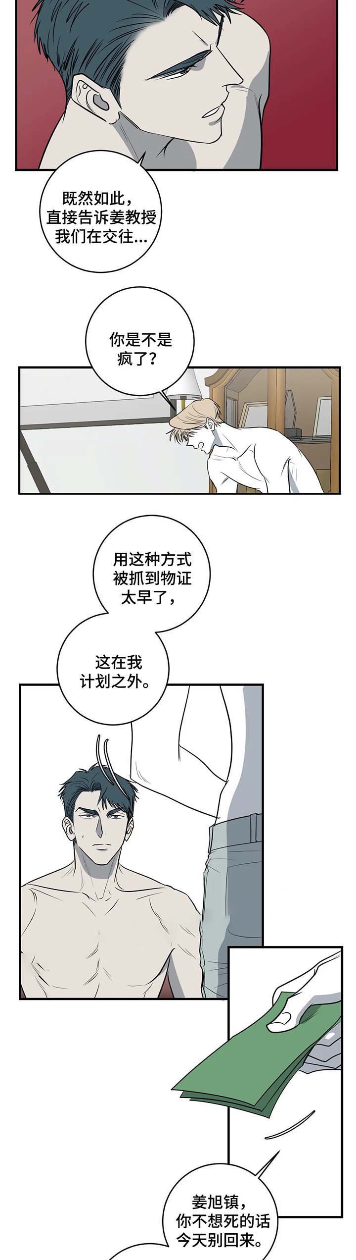 《复合的躯体》第49话 第3页