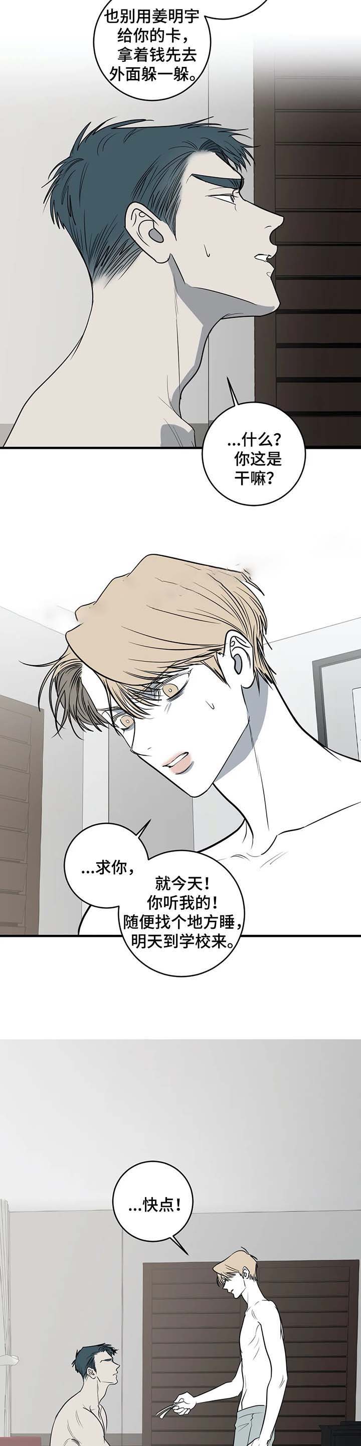 《复合的躯体》第49话 第4页