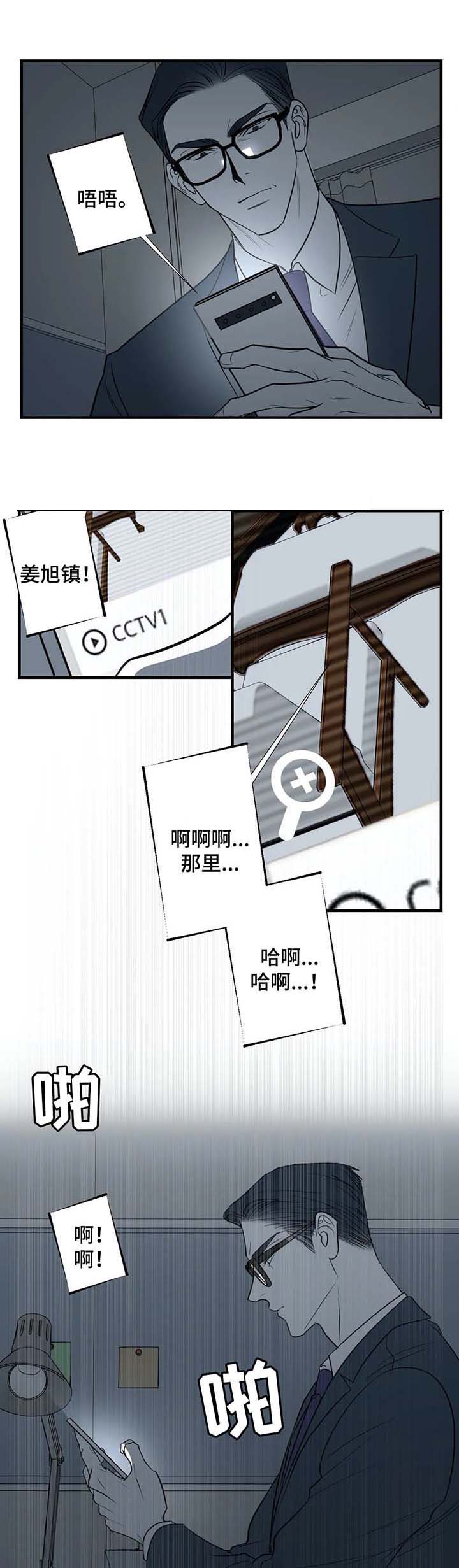 《复合的躯体》第48话 第10页