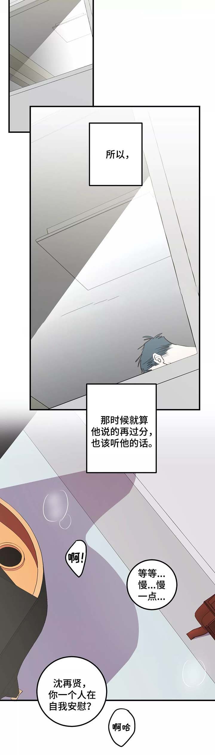 《复合的躯体》第48话 第2页