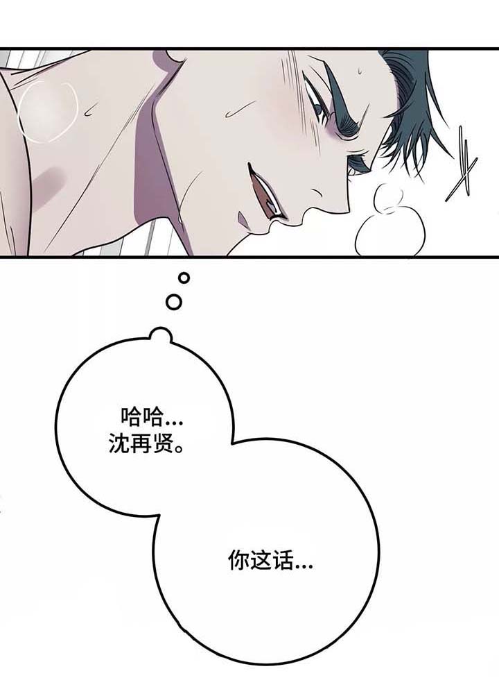 《复合的躯体》第48话 第3页