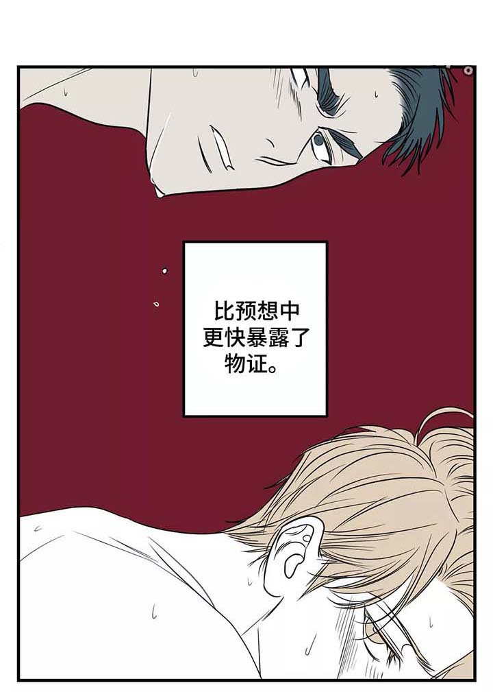《复合的躯体》第48话 第5页