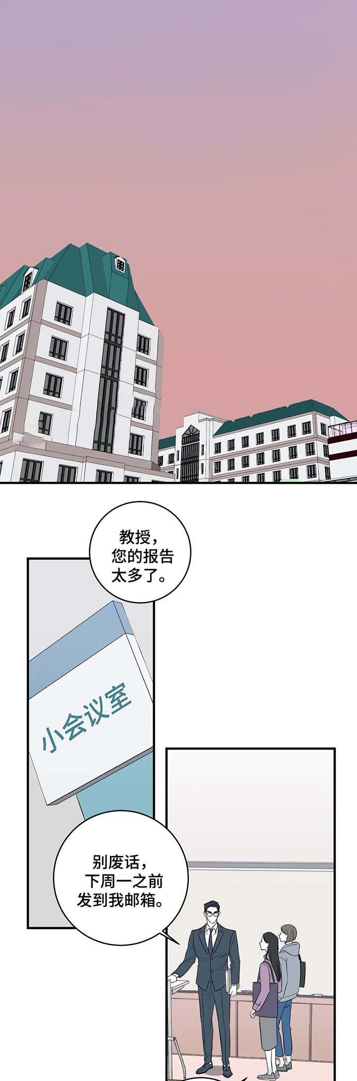 《复合的躯体》第48话 第6页