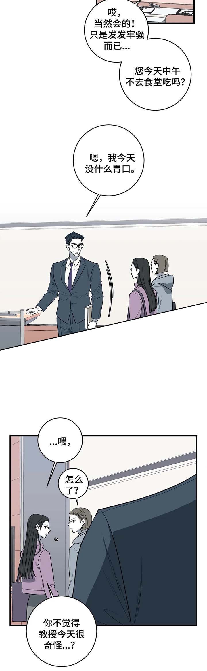 《复合的躯体》第48话 第7页