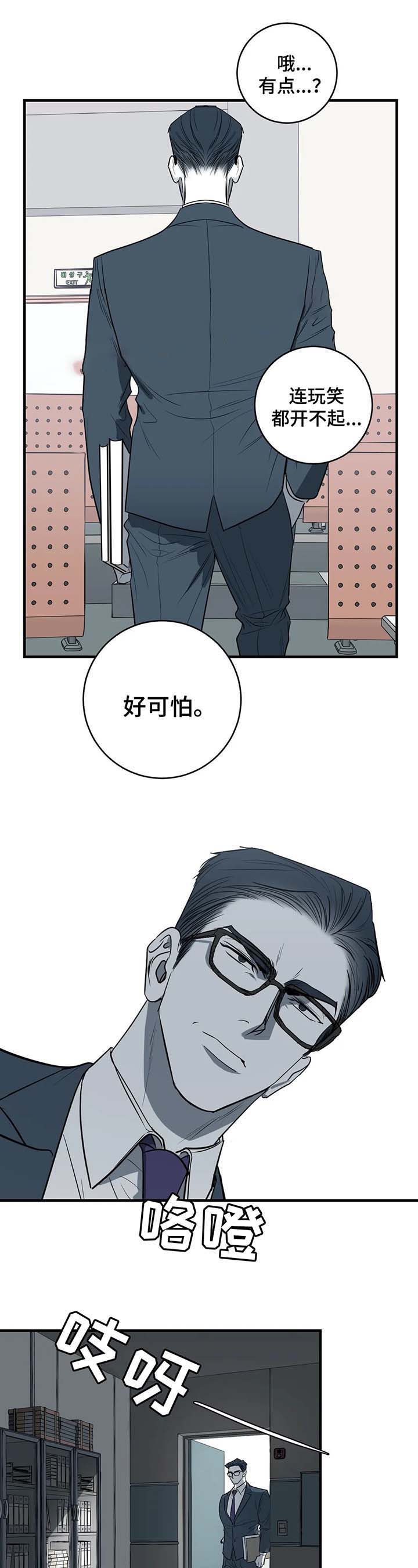 《复合的躯体》第48话 第8页