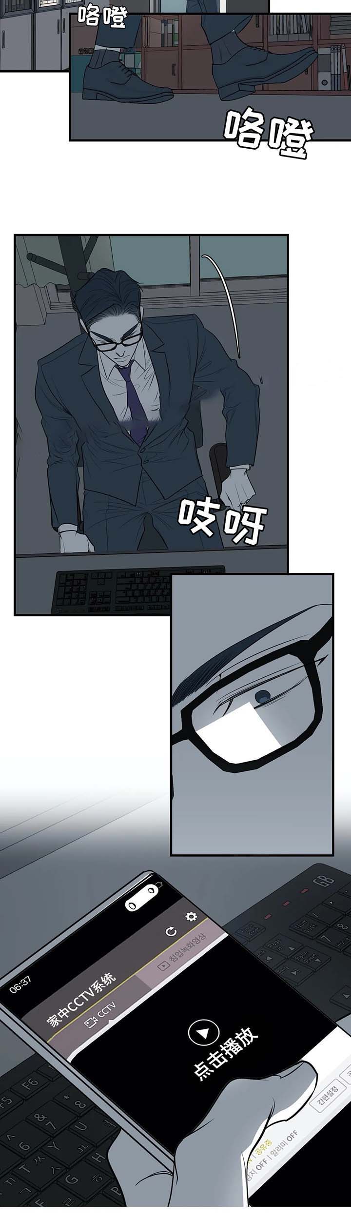 《复合的躯体》第48话 第9页
