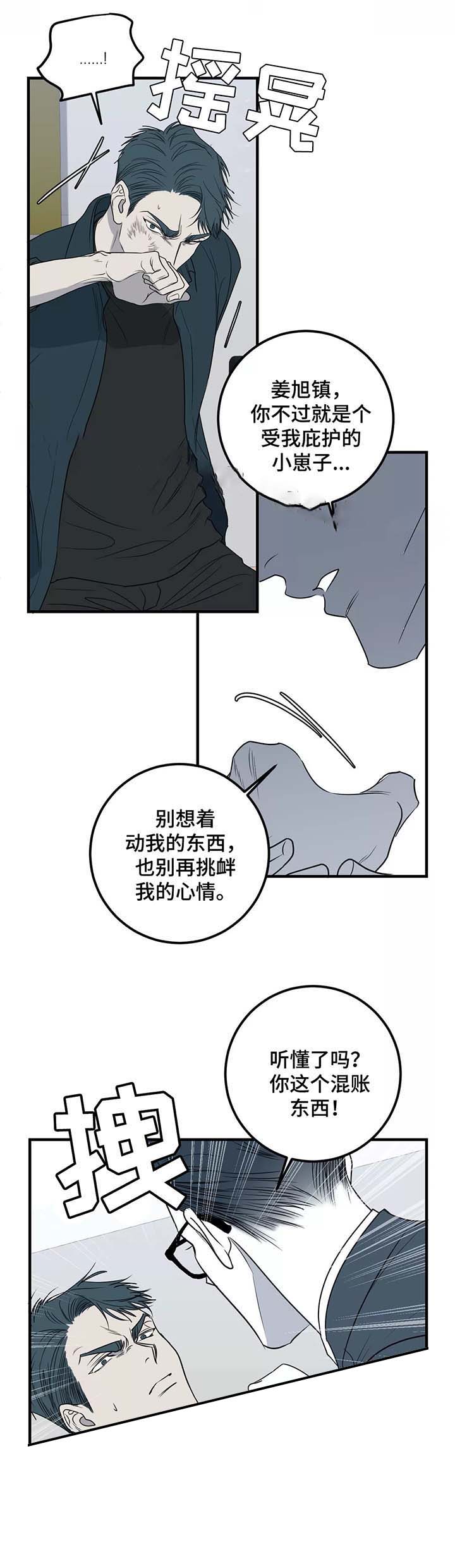 《复合的躯体》第46话 第11页