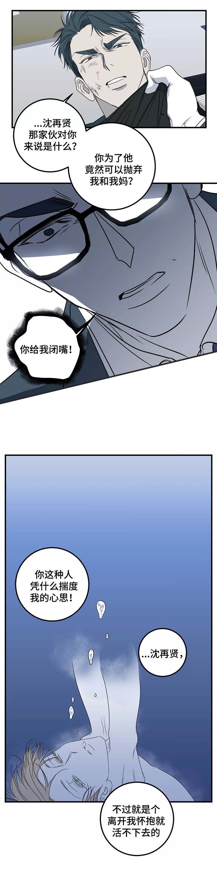 《复合的躯体》第46话 第12页