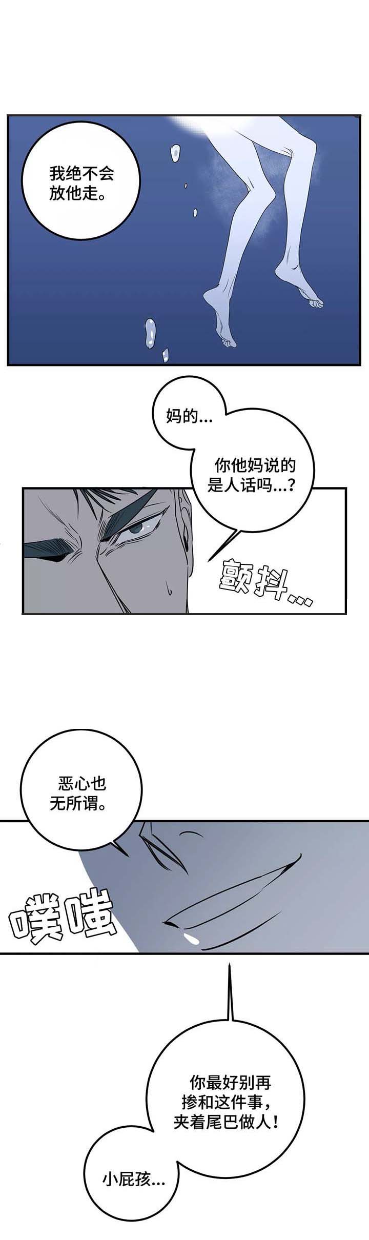 《复合的躯体》第46话 第13页