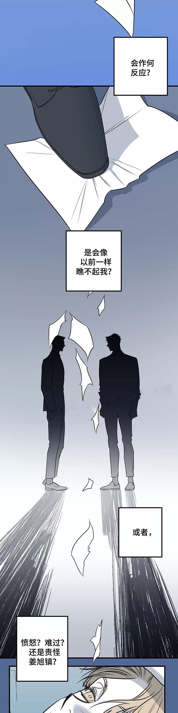 《复合的躯体》第46话 第2页