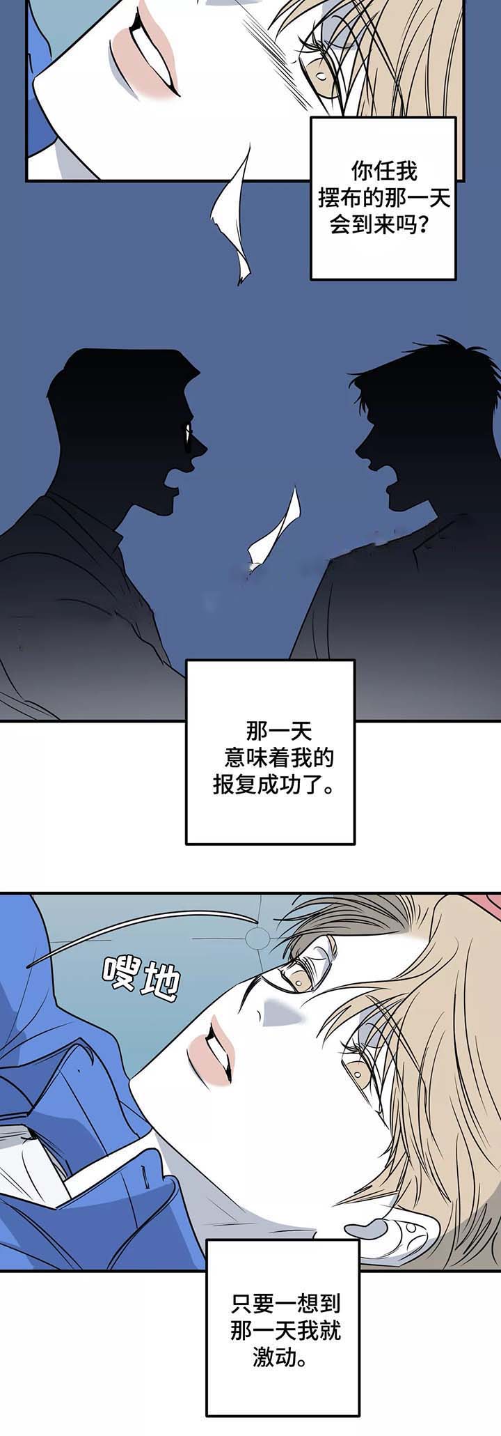 《复合的躯体》第46话 第3页