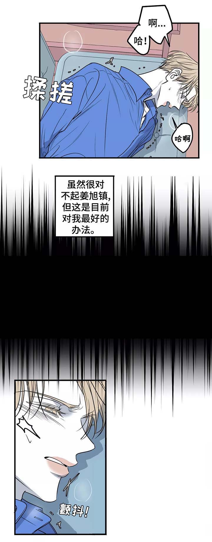 《复合的躯体》第46话 第4页