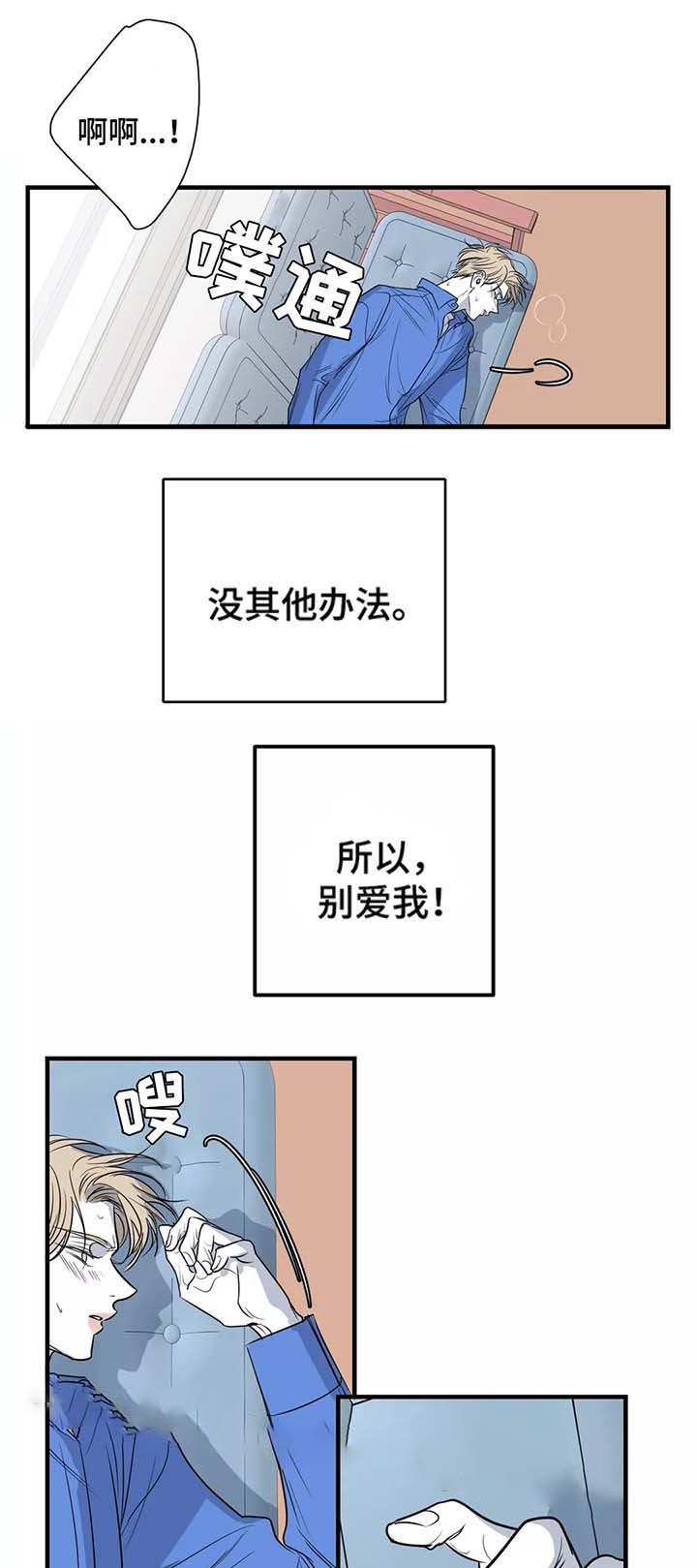 《复合的躯体》第46话 第5页