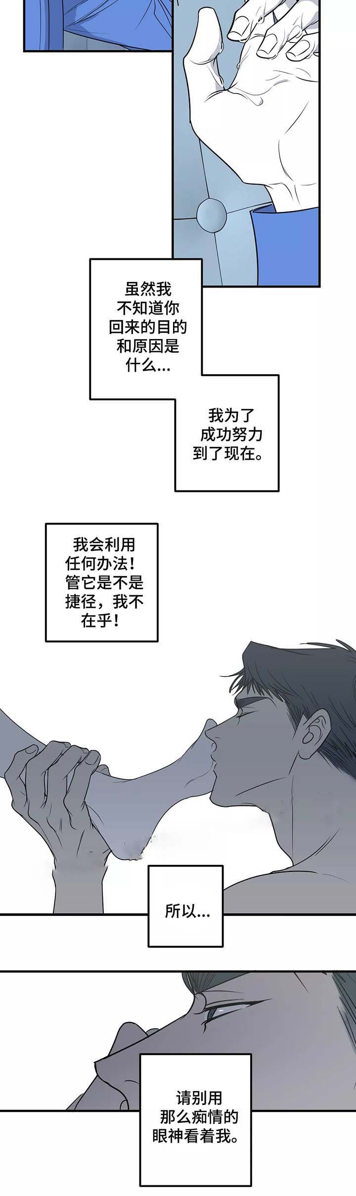 《复合的躯体》第46话 第6页