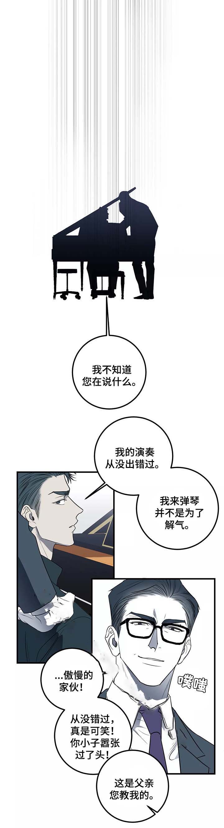 《复合的躯体》第46话 第8页