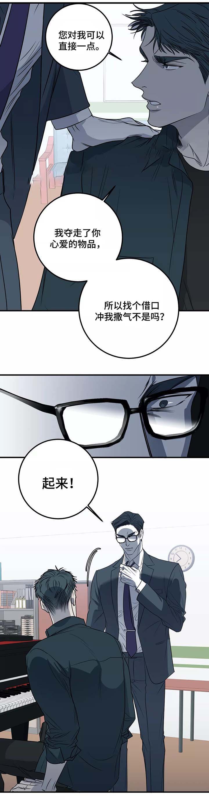 《复合的躯体》第46话 第9页