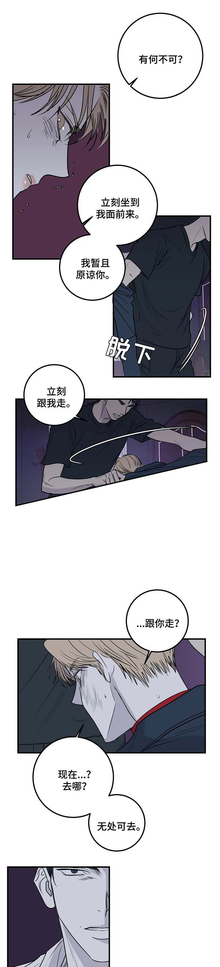 《复合的躯体》第53话 第1页