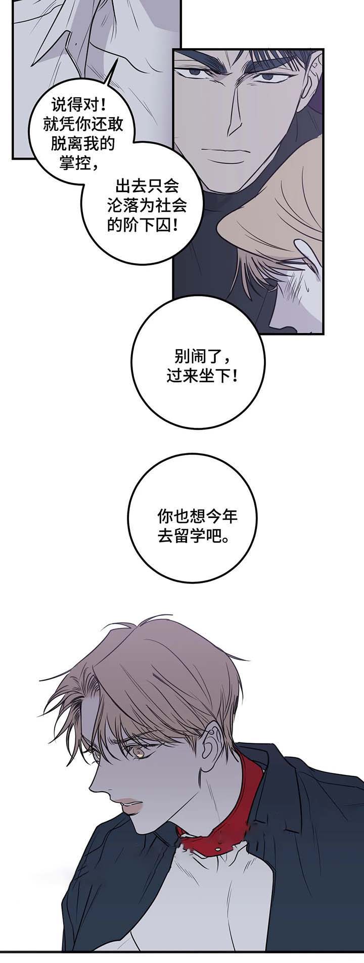 《复合的躯体》第53话 第2页