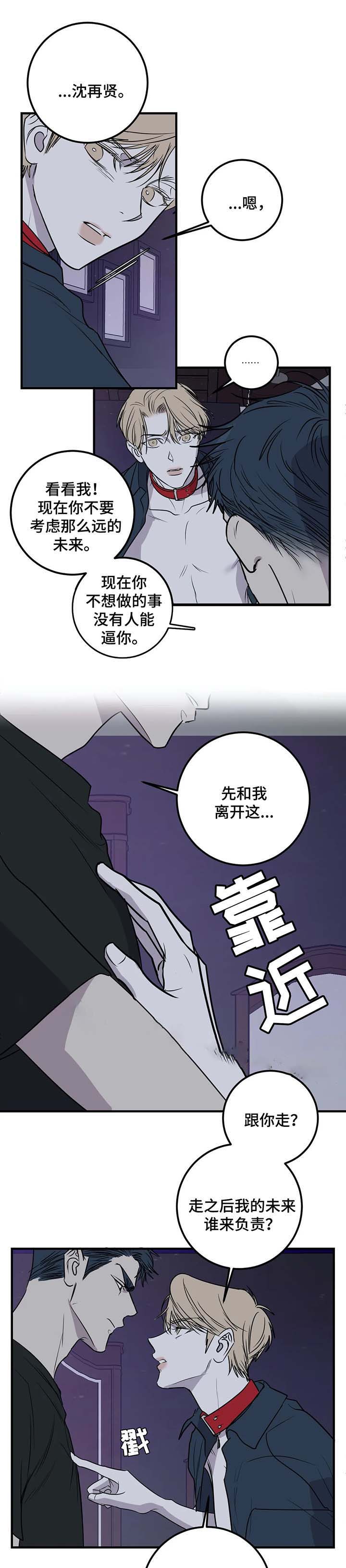 《复合的躯体》第53话 第3页