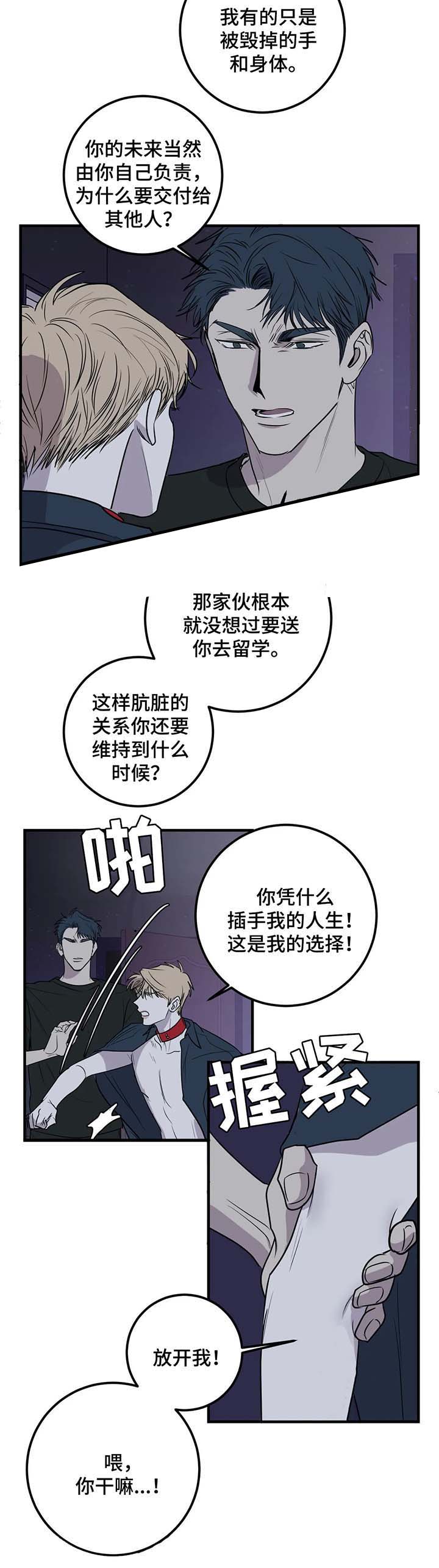 《复合的躯体》第53话 第4页