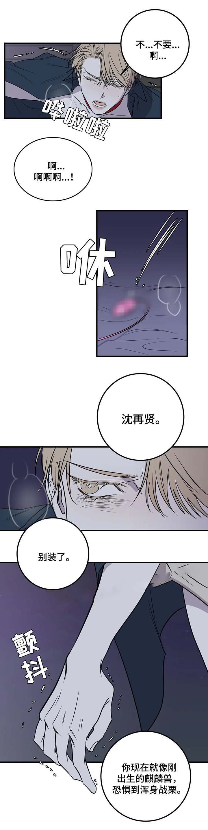 《复合的躯体》第53话 第5页