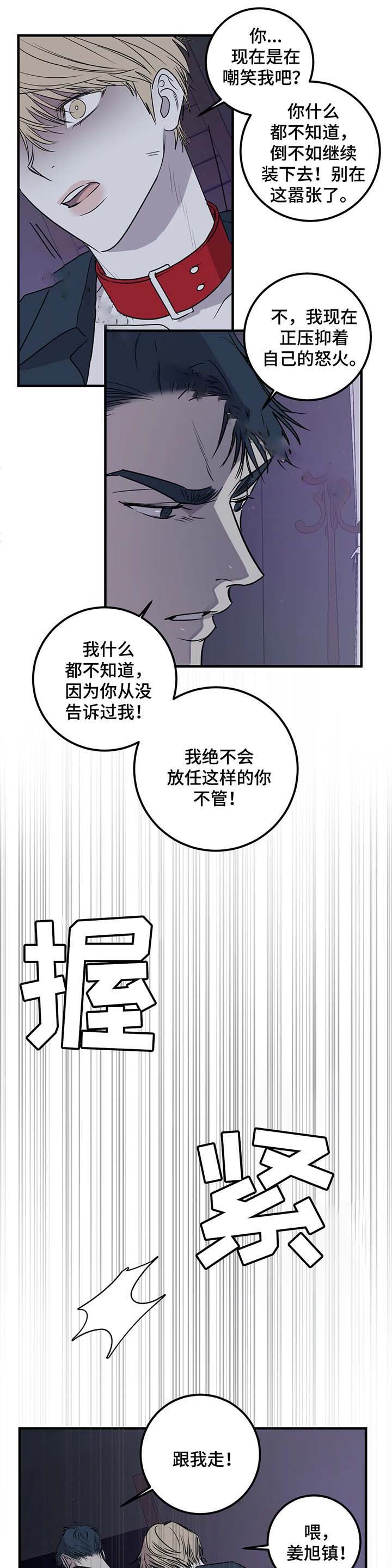 《复合的躯体》第53话 第6页