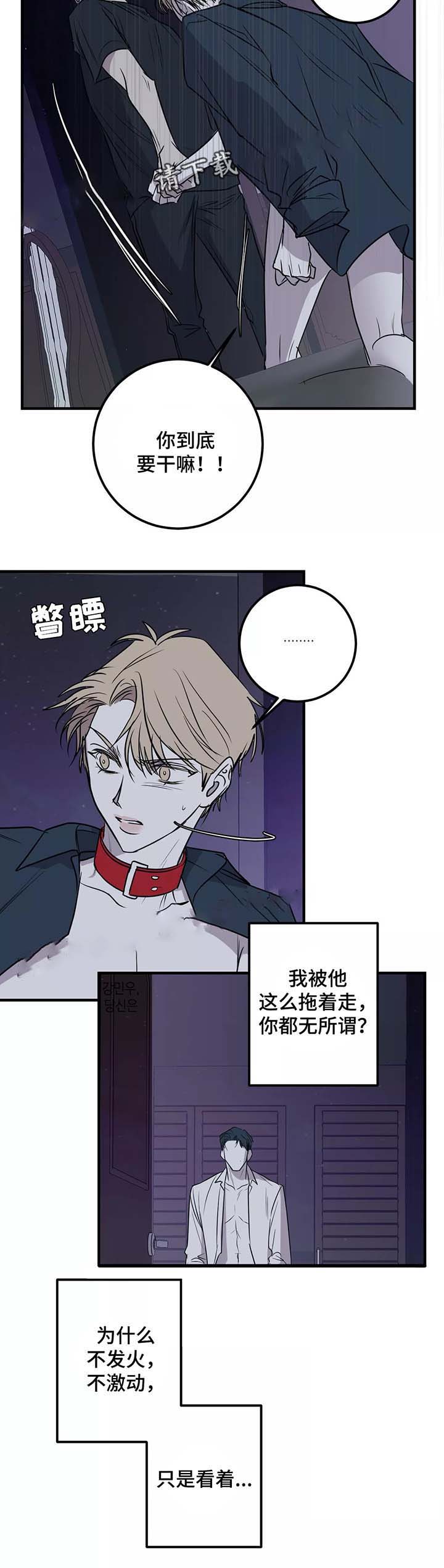 《复合的躯体》第53话 第7页