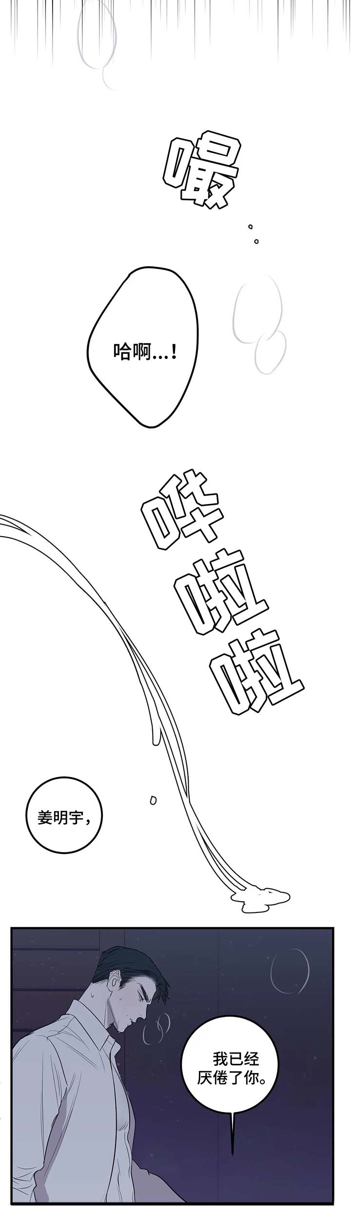 《复合的躯体》第51话 第3页